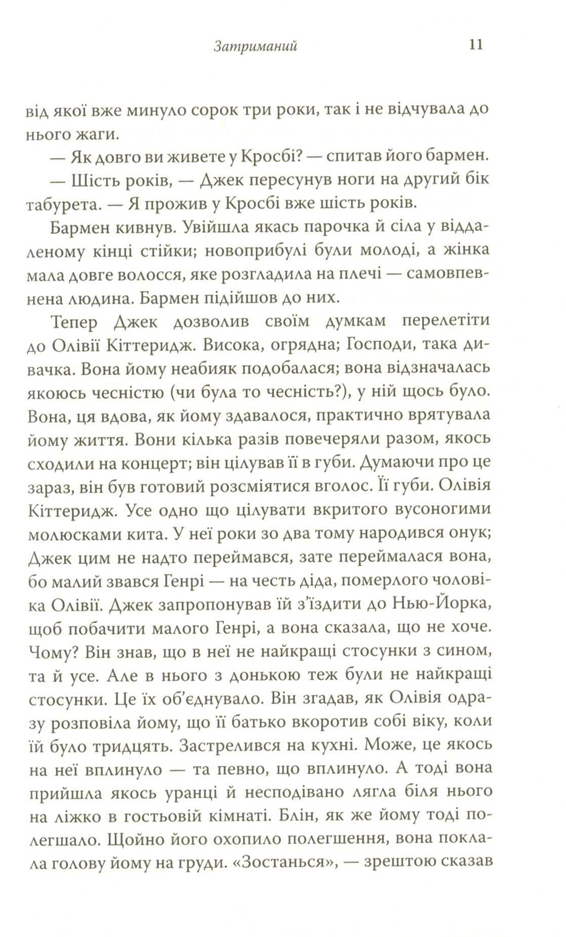 Книга "Страут Е. І знов Олівія" (у) (4567) 12