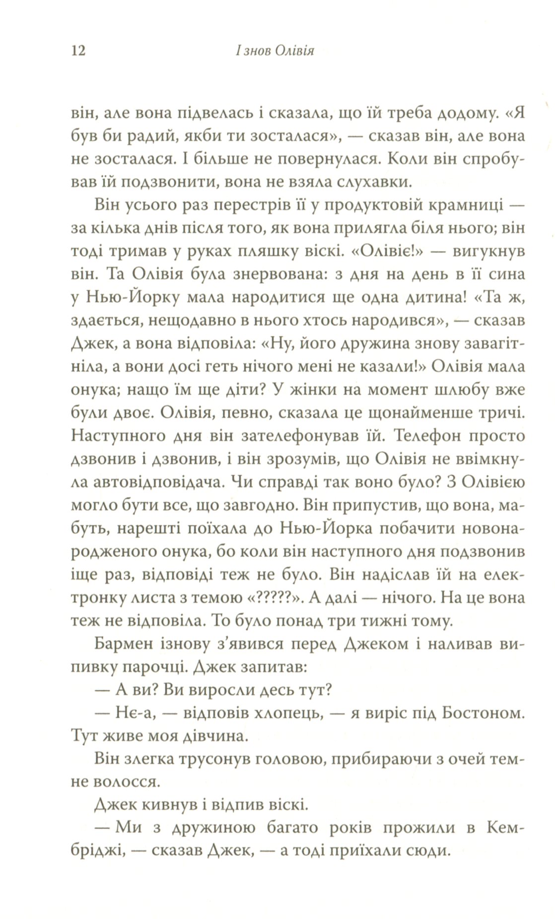 Книга "Страут Е. І знов Олівія" (у) (4567) 13
