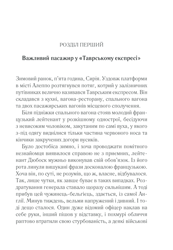 Книга "Агата Кристи. Убийство в Восточном экспрессе" (у) (5285) 7