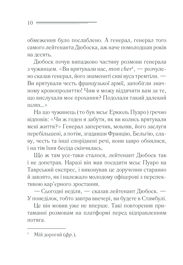 Книга "Агата Кристи. Убийство в Восточном экспрессе" (у) (5285) 8