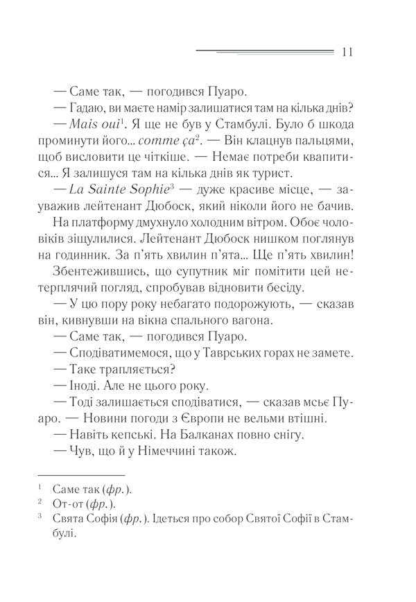 Книга "Агата Кристи. Убийство в Восточном экспрессе" (у) (5285) 9