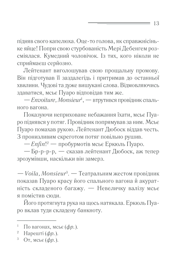 Книга "Агата Кристи. Убийство в Восточном экспрессе" (у) (5285) 11