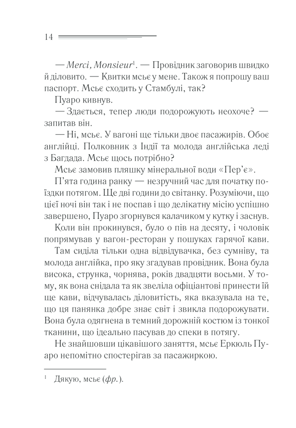 Книга "Агата Кристи. Убийство в Восточном экспрессе" (у) (5285) 12