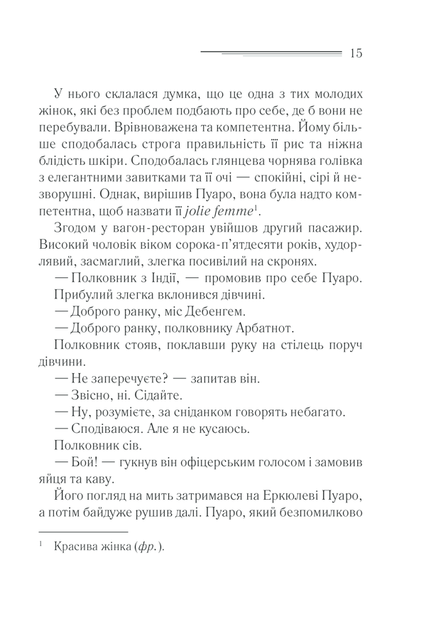 Книга "Агата Кристи. Убийство в Восточном экспрессе" (у) (5285) 13