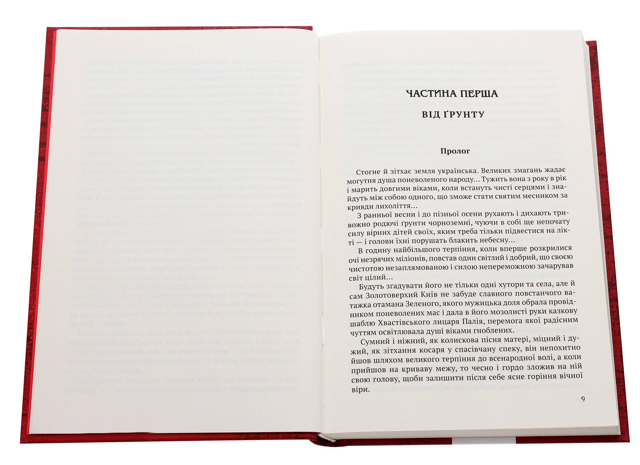 Книга "Поліщук К. Отаман Зелений" (у) (5563) 3