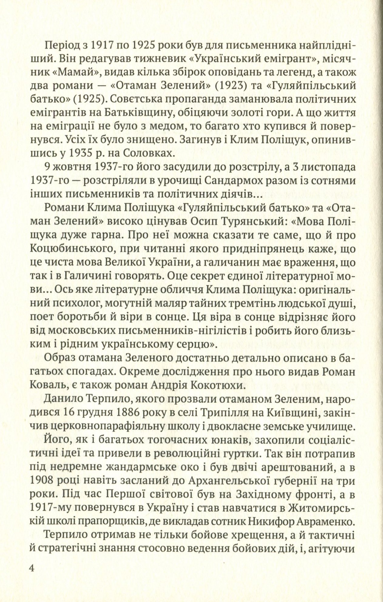 Книга "Поліщук К. Отаман Зелений" (у) (5563) 6