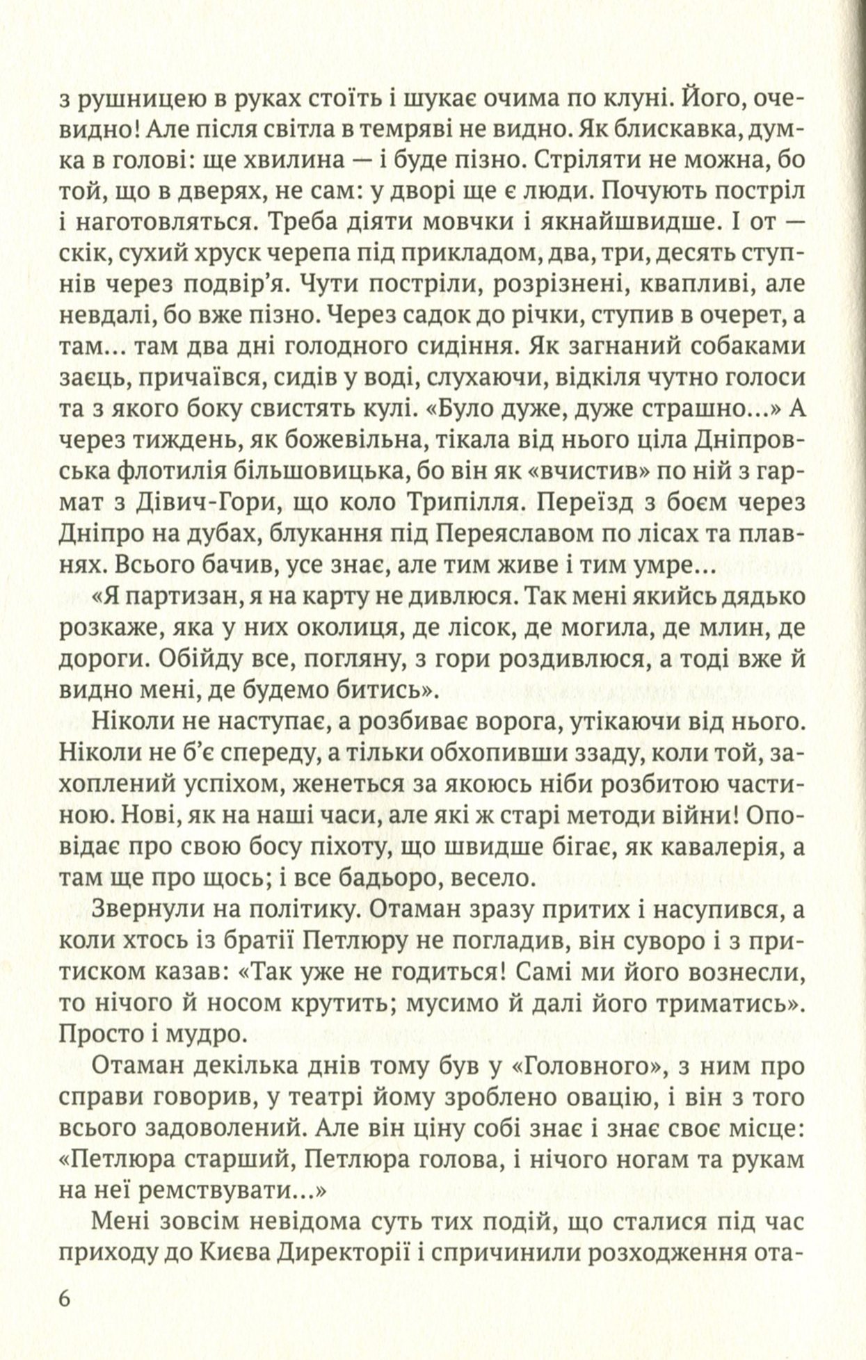 Книга "Поліщук К. Отаман Зелений" (у) (5563) 8