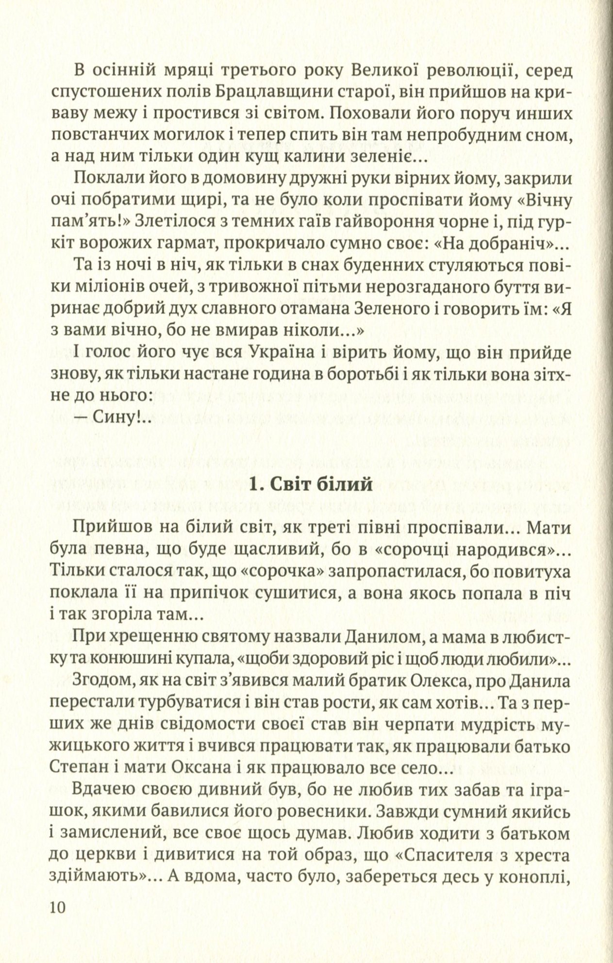 Книга "Поліщук К. Отаман Зелений" (у) (5563) 11