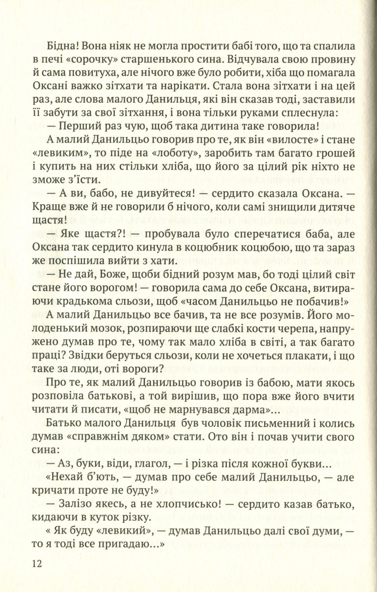 Книга "Поліщук К. Отаман Зелений" (у) (5563) 13
