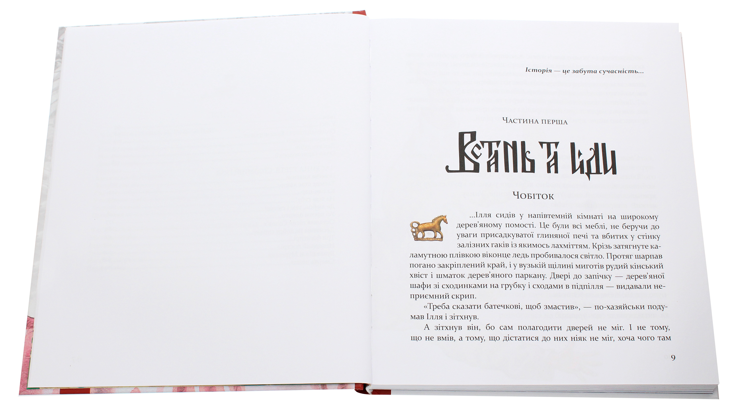 Книга "Лигун Ю. Булава Іллі Муромця" (у) 3