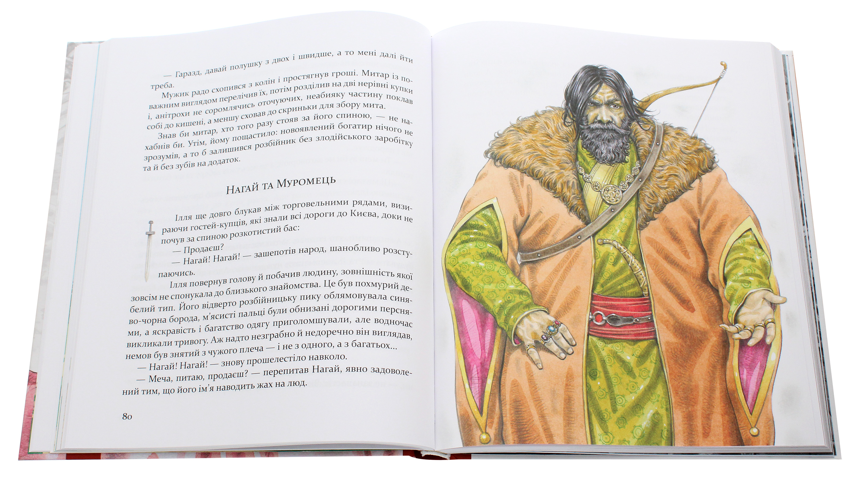 Книга "Лигун Ю. Булава Іллі Муромця" (у) 5