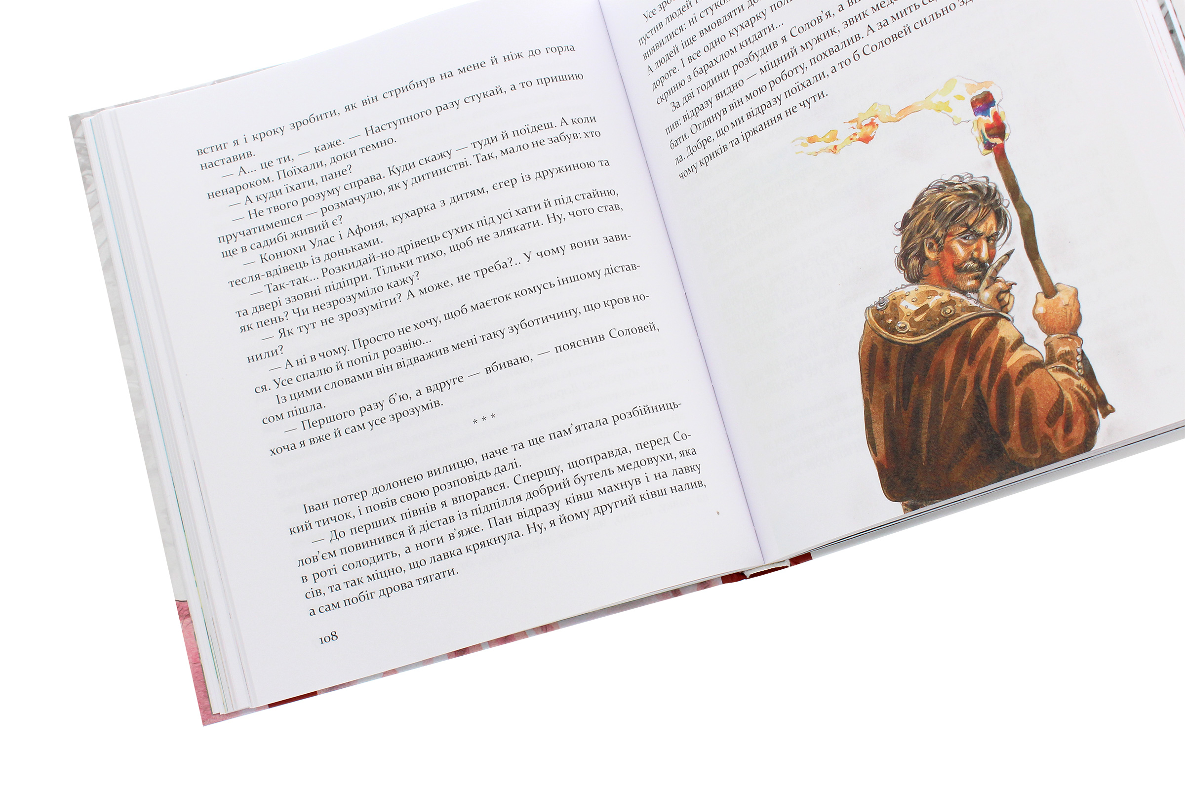 Книга "Лигун Ю. Булава Іллі Муромця" (у) 6
