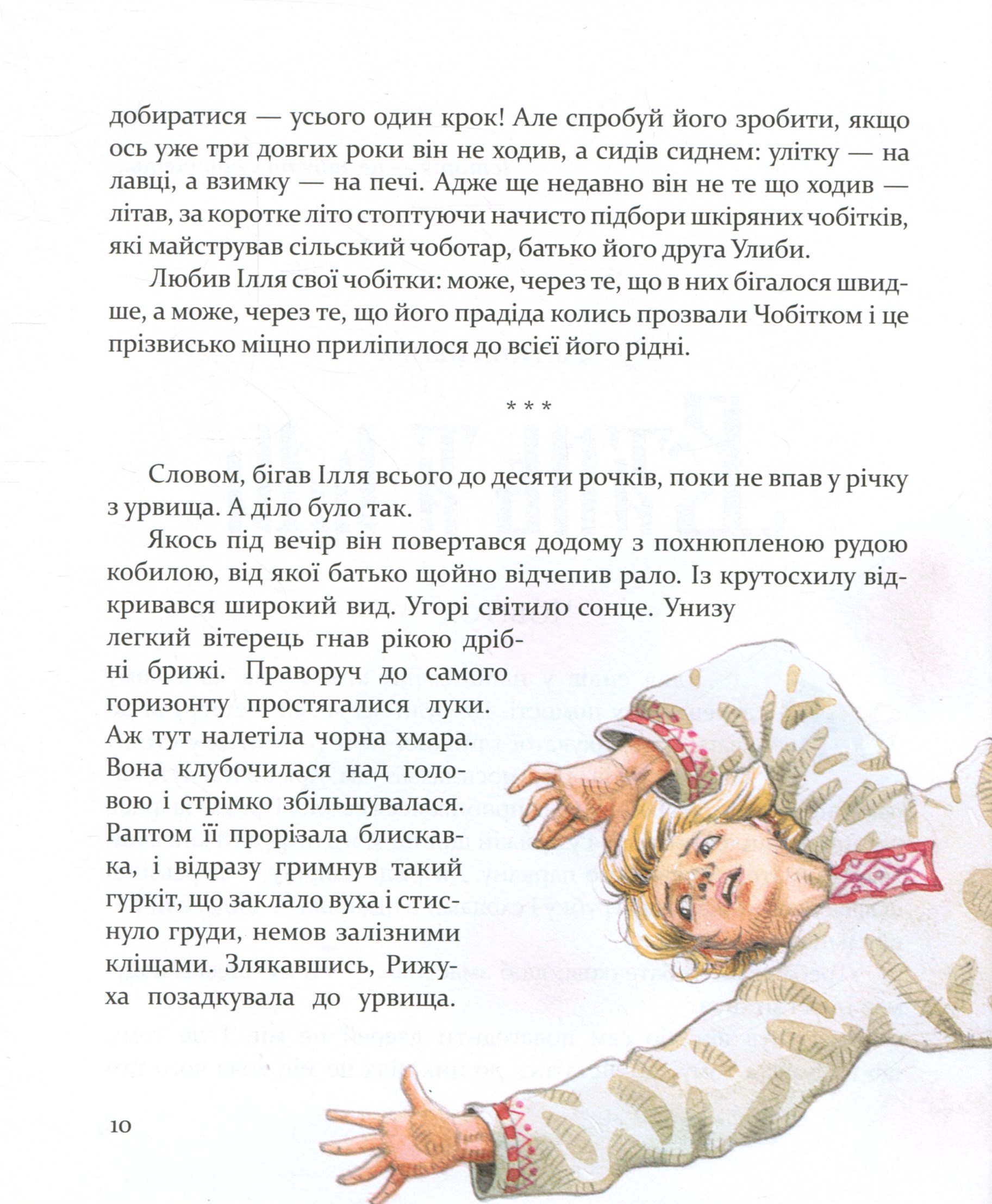 Книга "Лигун Ю. Булава Іллі Муромця" (у) 12