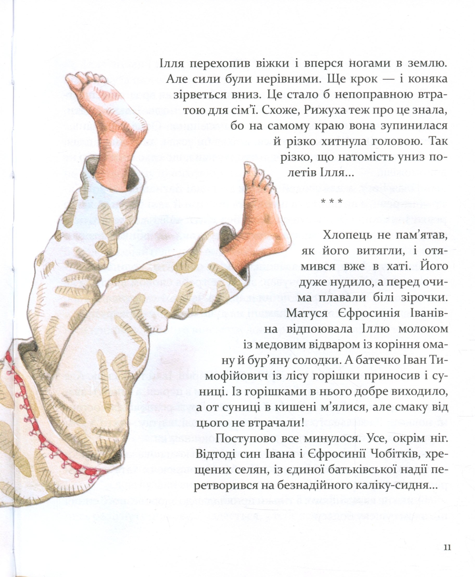 Книга "Лигун Ю. Булава Іллі Муромця" (у) 13