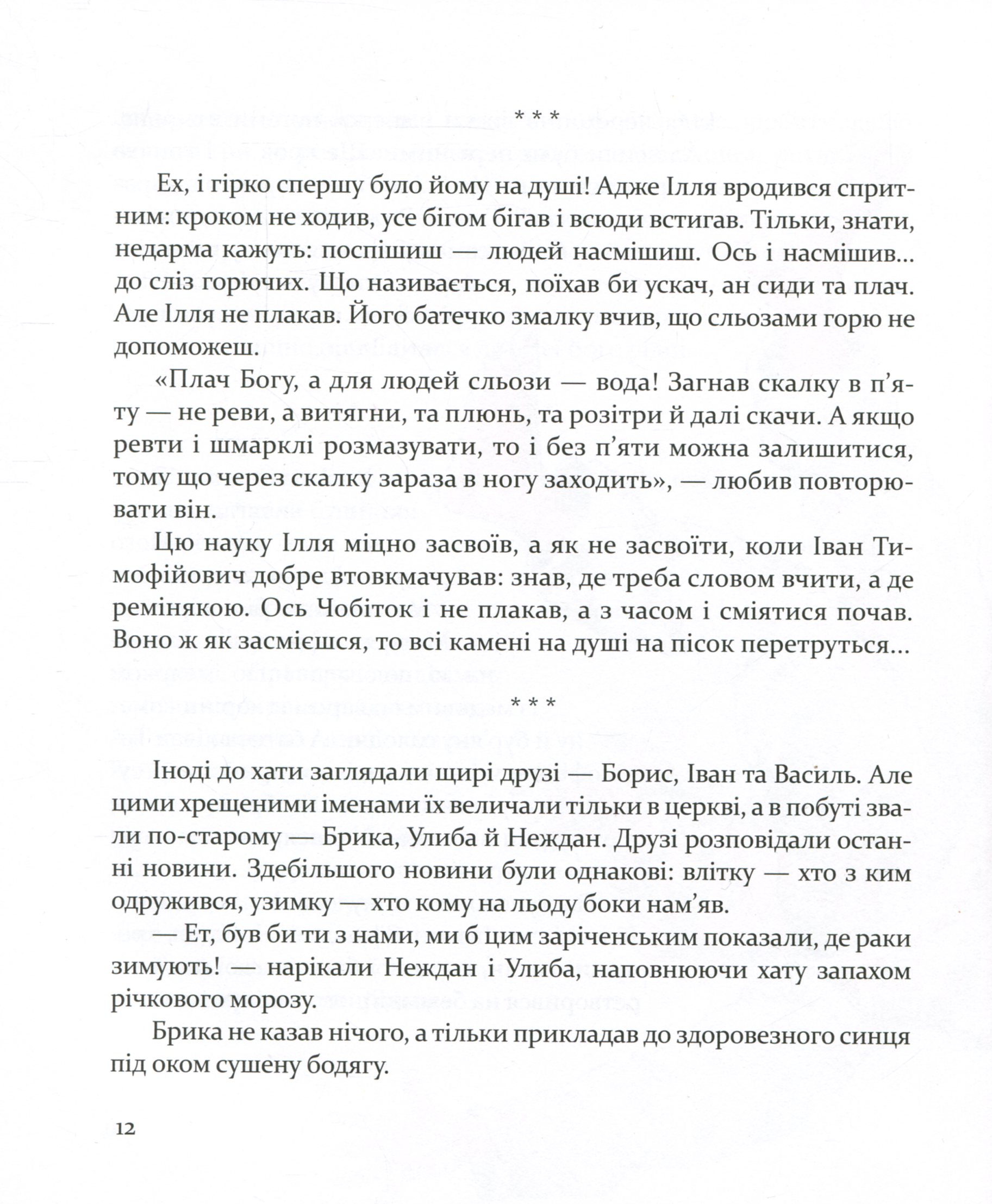 Книга "Лигун Ю. Булава Іллі Муромця" (у) 14