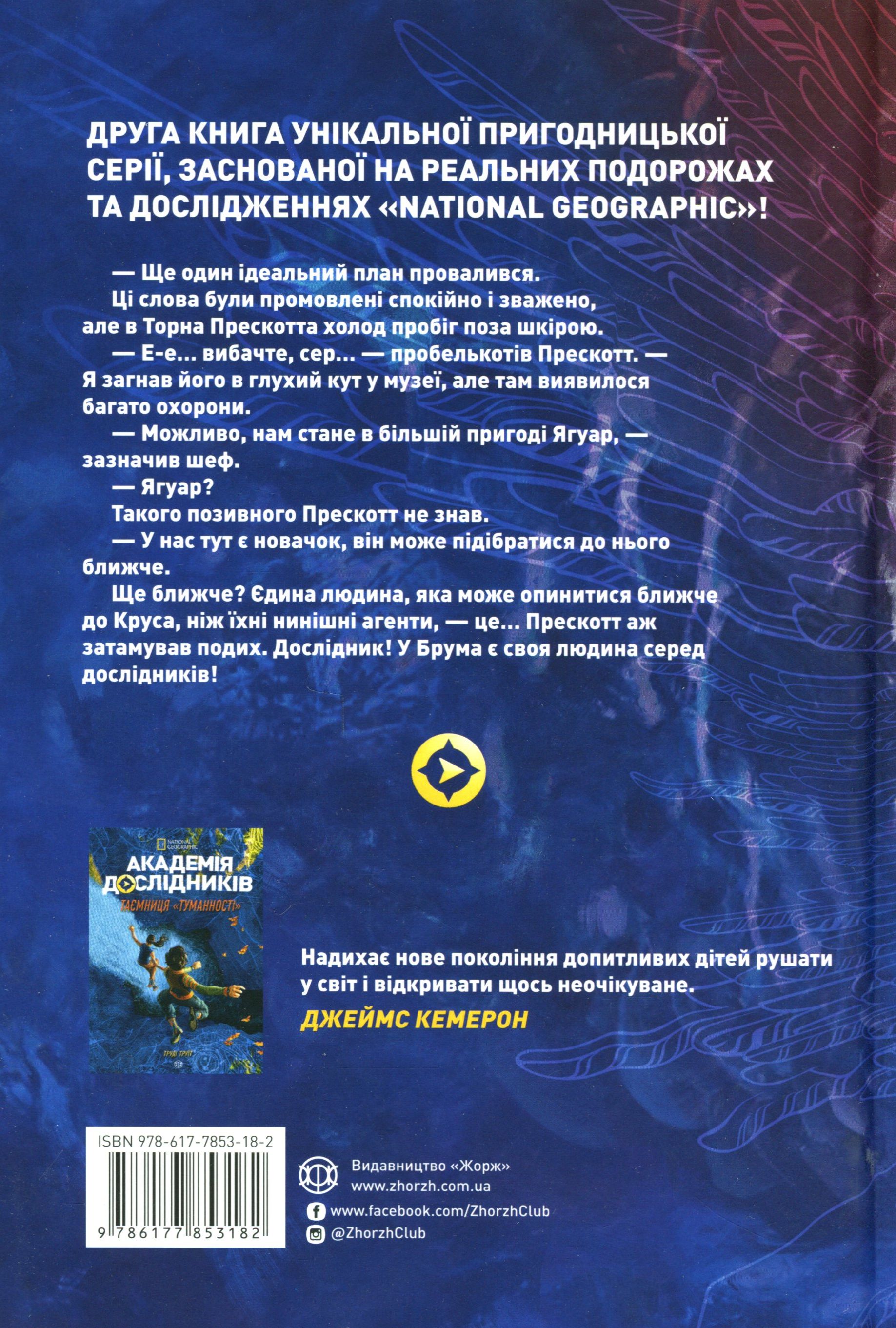 Книга "Труит Т. Академия исследователей. Кн.2. Перо кречета" (у) (3182) 1