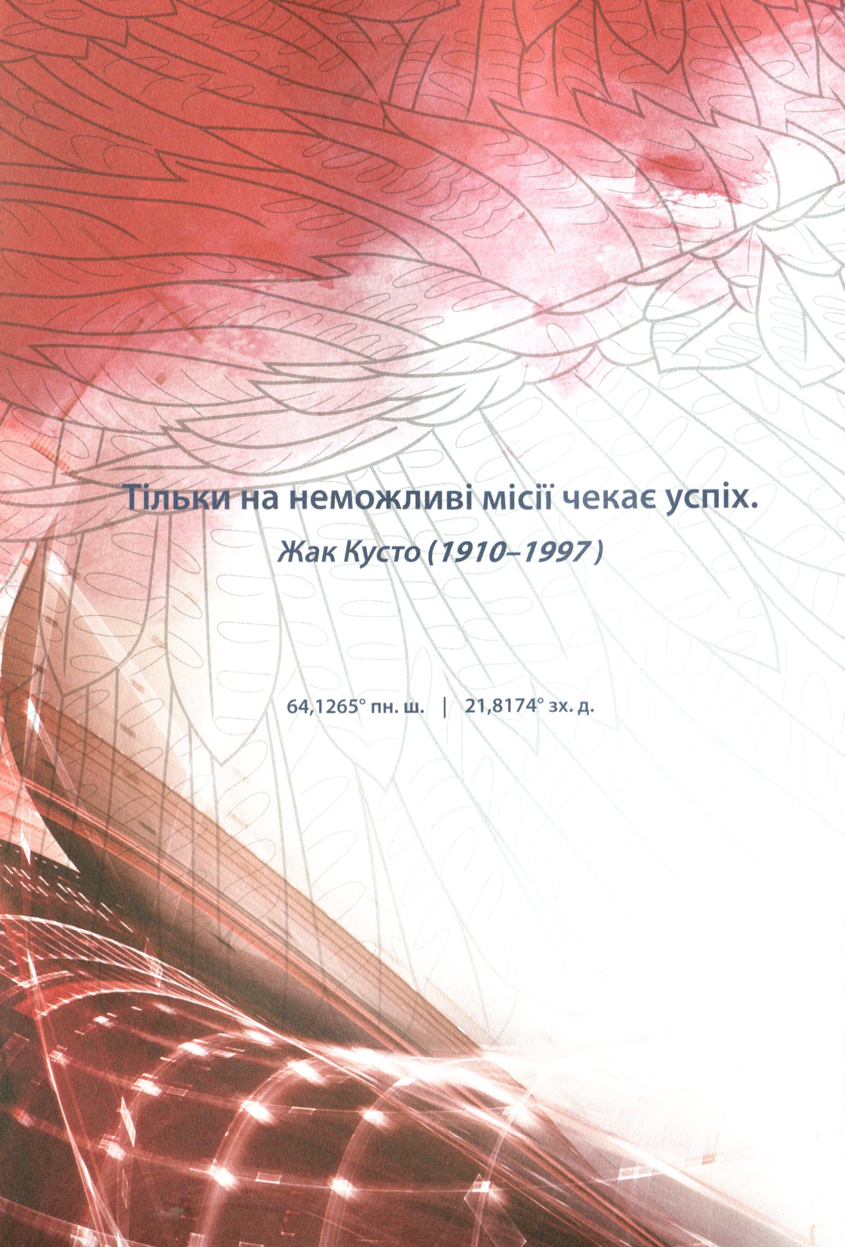 Книга "Труит Т. Академия исследователей. Кн.2. Перо кречета" (у) (3182) 4