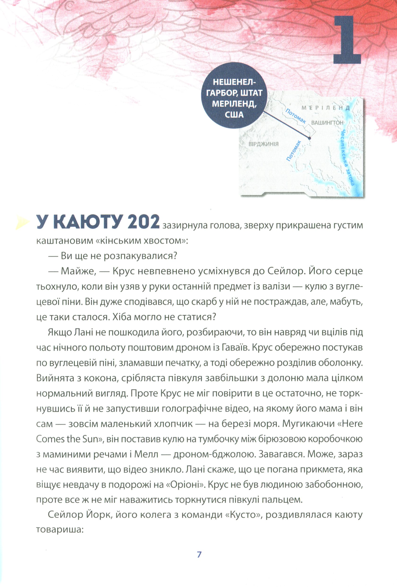 Книга "Труит Т. Академия исследователей. Кн.2. Перо кречета" (у) (3182) 5