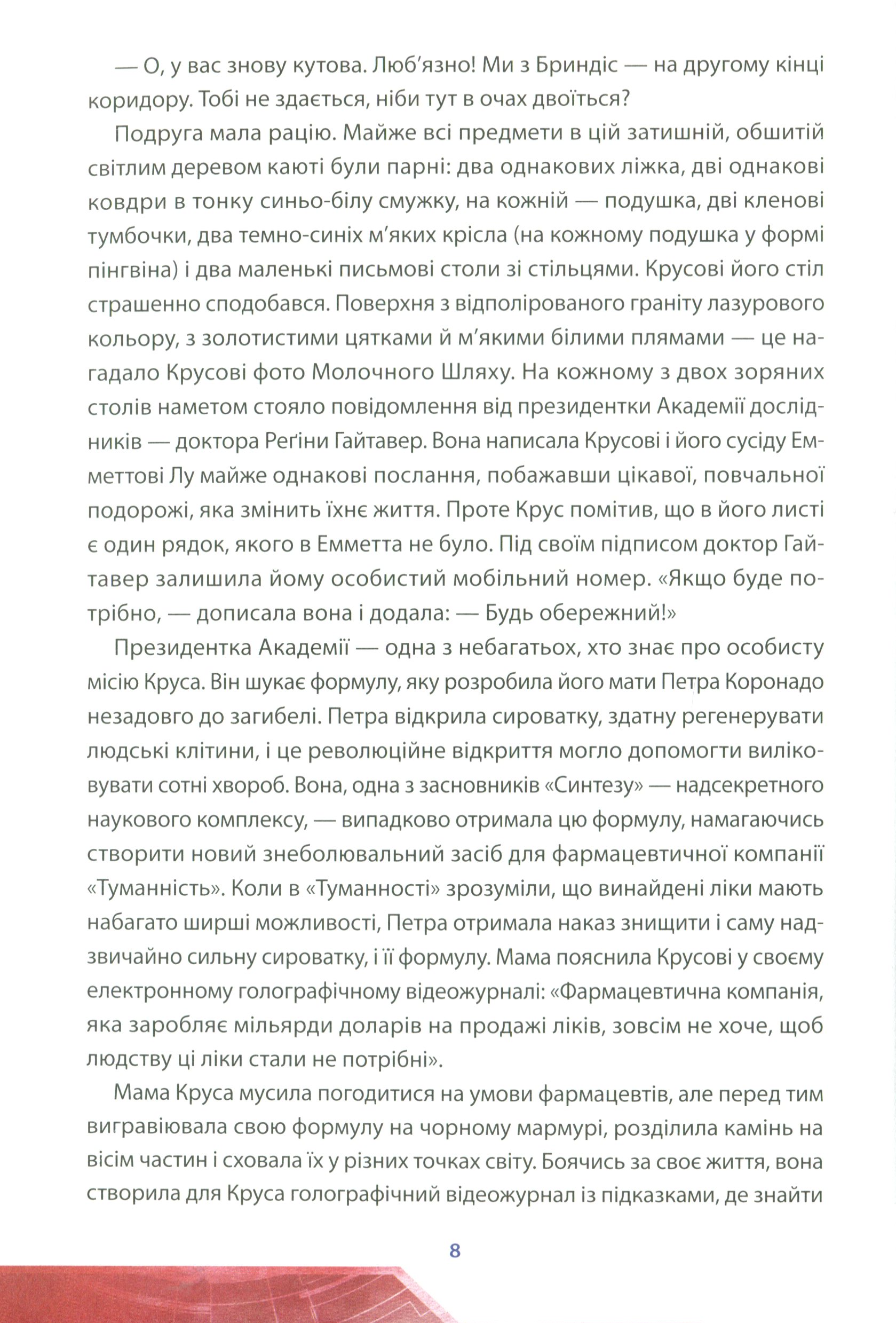 Книга "Труит Т. Академия исследователей. Кн.2. Перо кречета" (у) (3182) 6