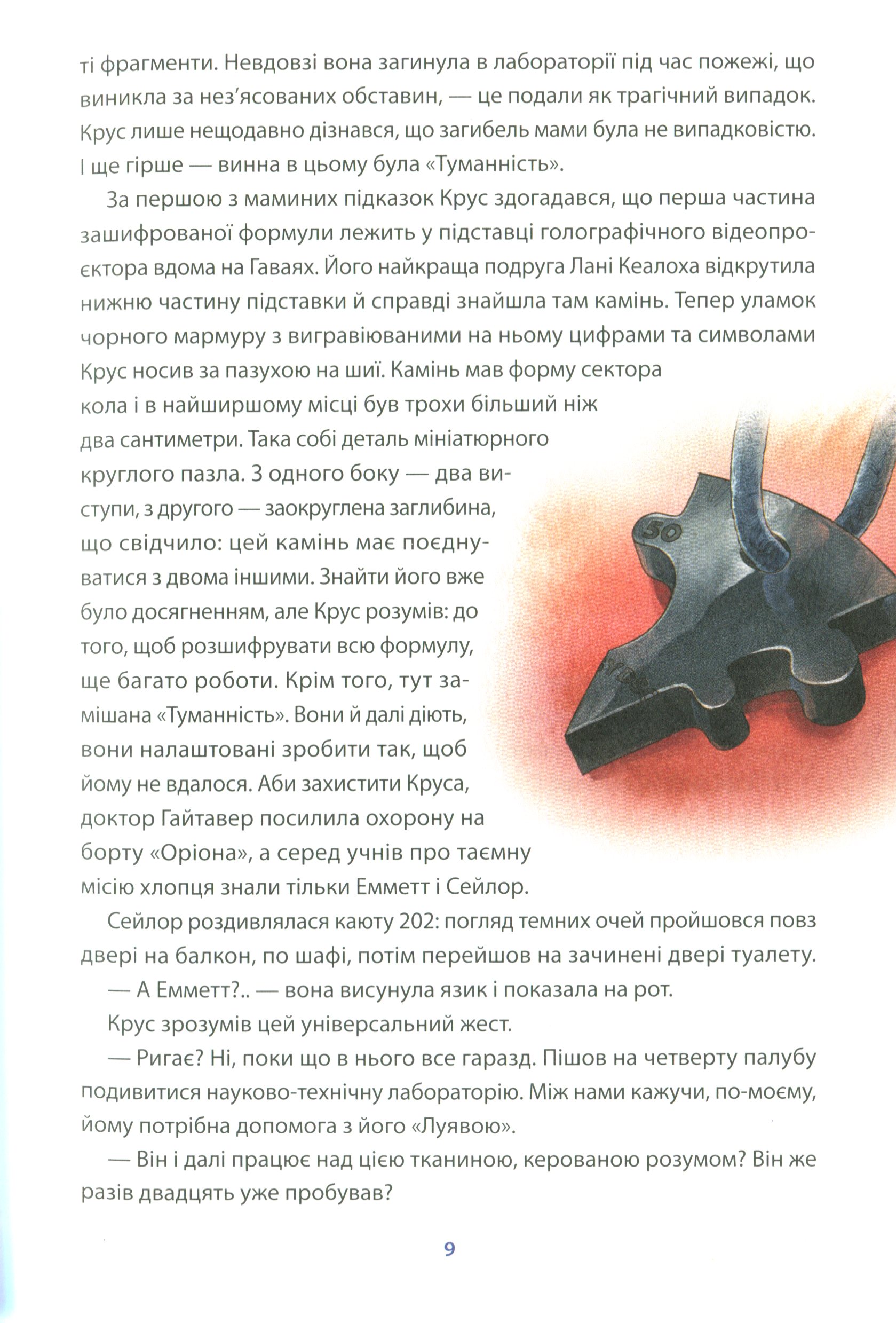 Книга "Труит Т. Академия исследователей. Кн.2. Перо кречета" (у) (3182) 7