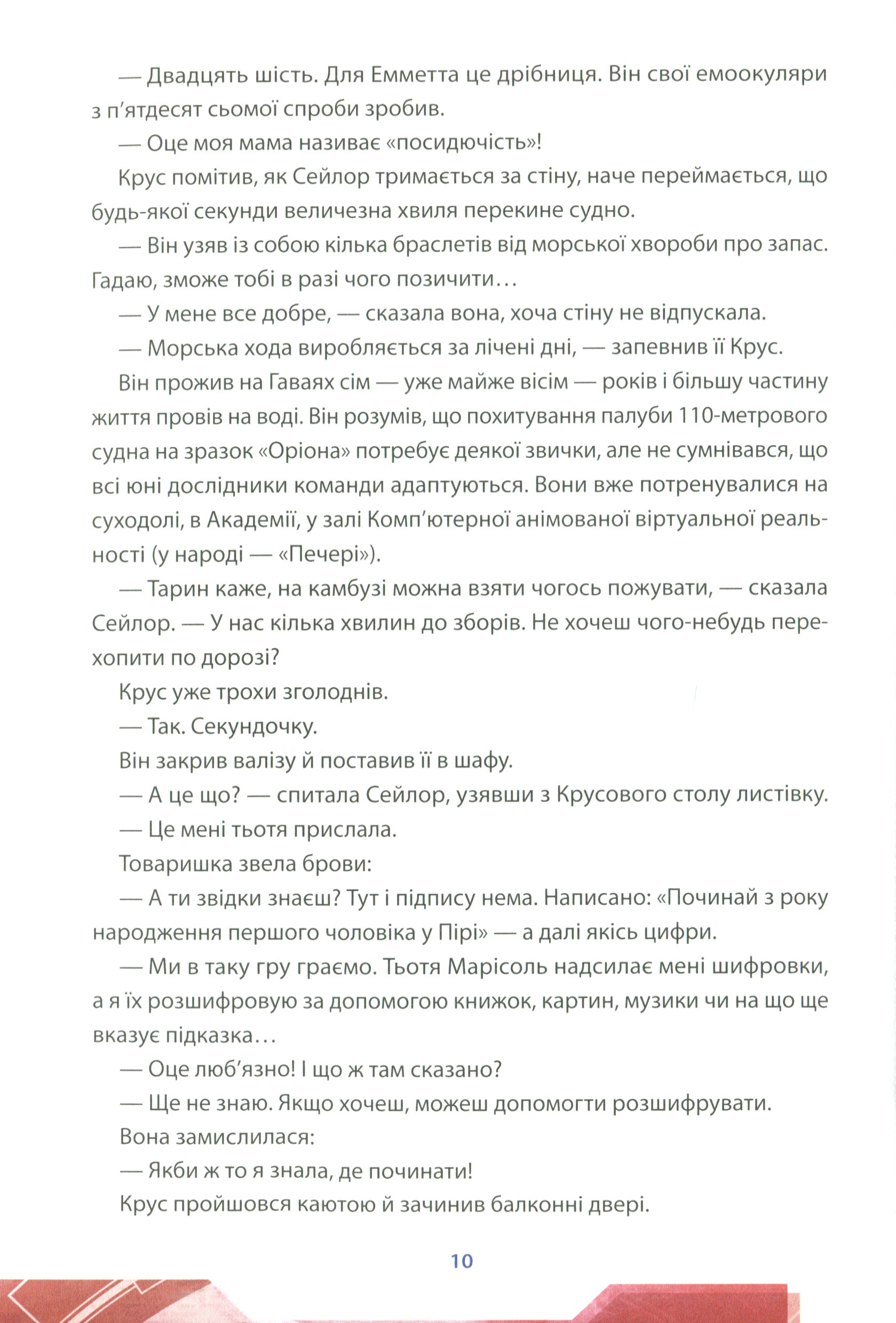 Книга "Труит Т. Академия исследователей. Кн.2. Перо кречета" (у) (3182) 8