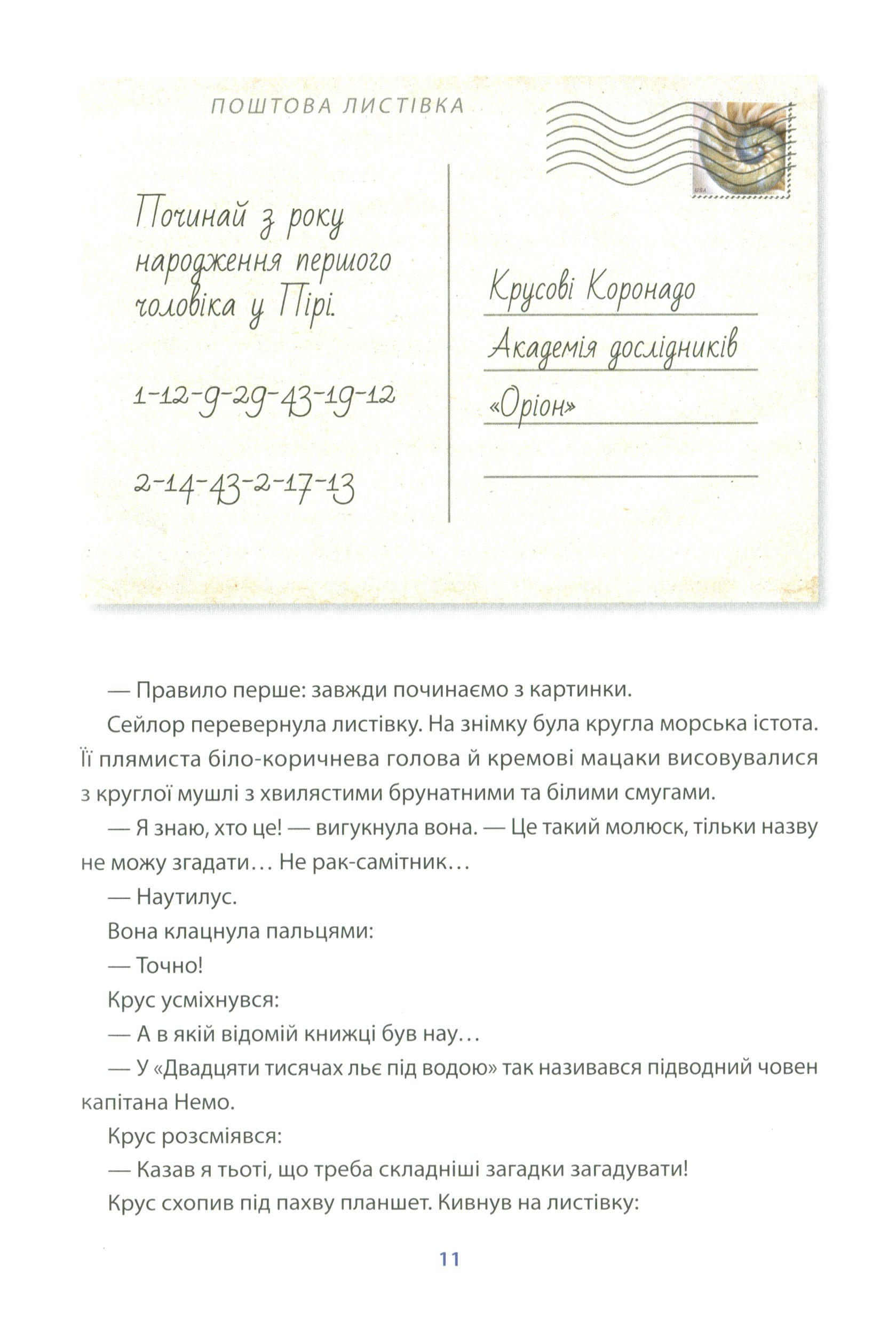 Книга "Труит Т. Академия исследователей. Кн.2. Перо кречета" (у) (3182) 9