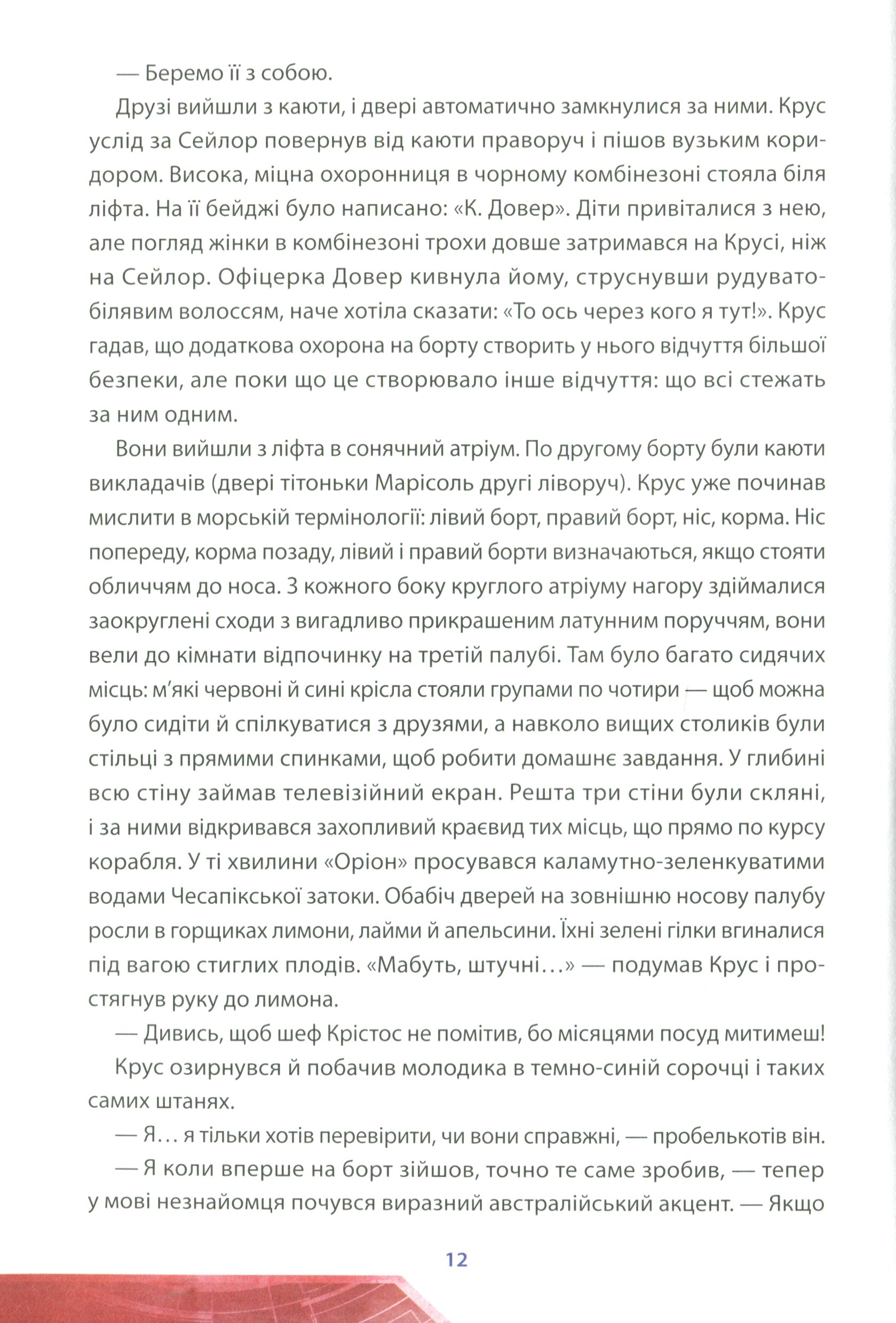 Книга "Труит Т. Академия исследователей. Кн.2. Перо кречета" (у) (3182) 10