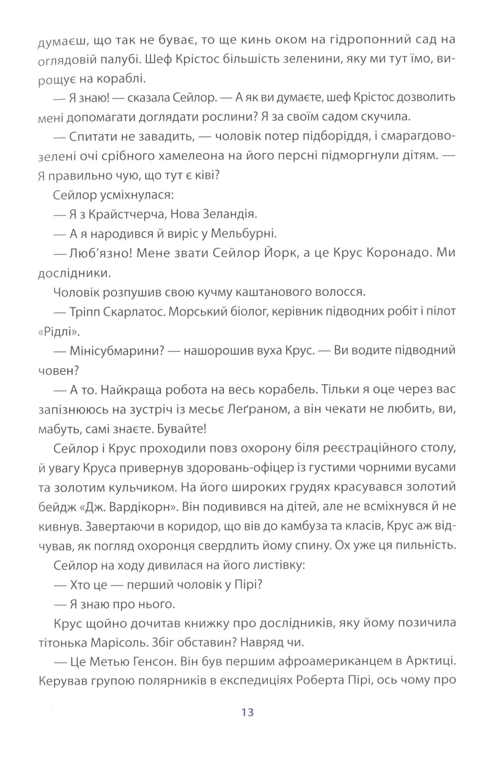 Книга "Труит Т. Академия исследователей. Кн.2. Перо кречета" (у) (3182) 11