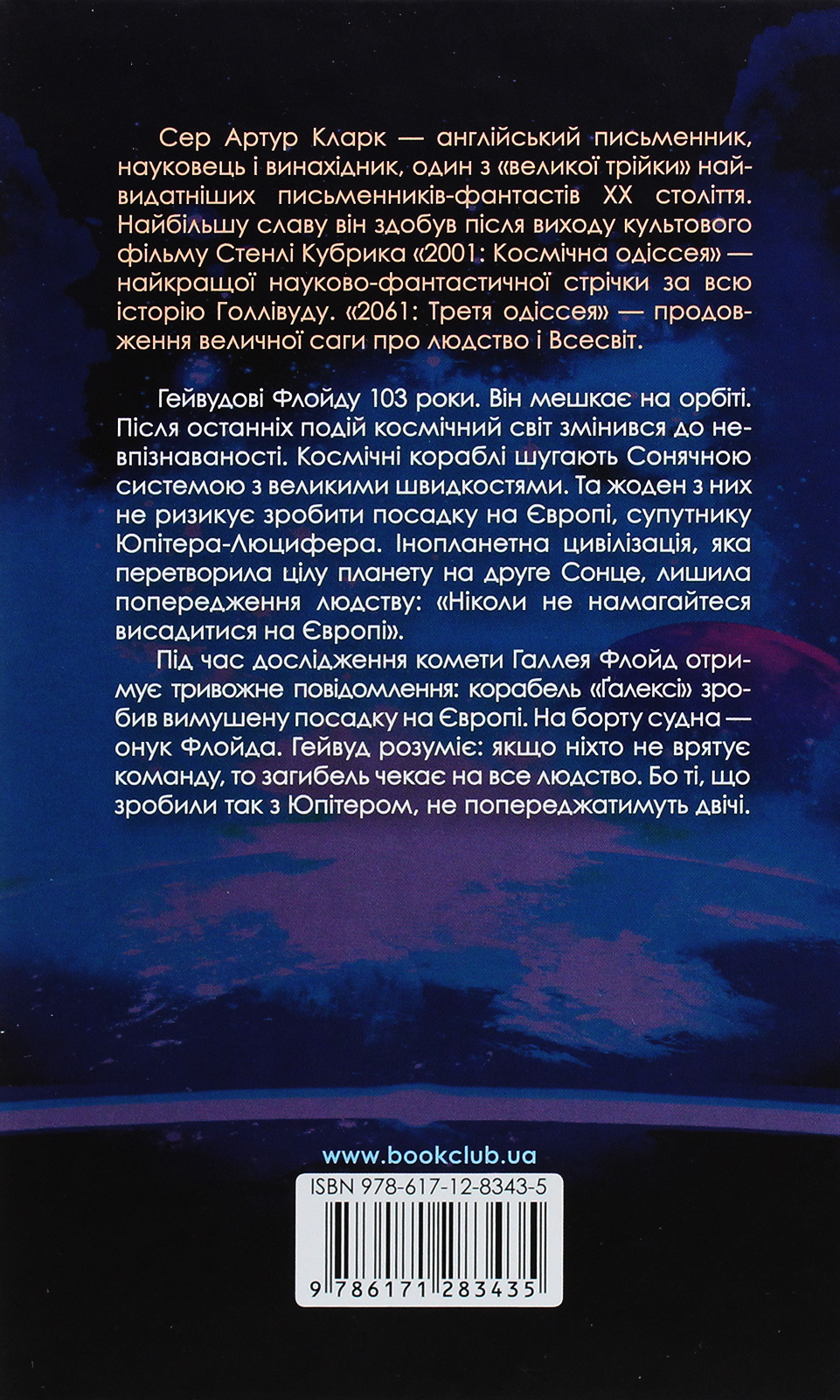 Книга "Кларк А. 2061: Третя одіссея" (у) (3435) 2