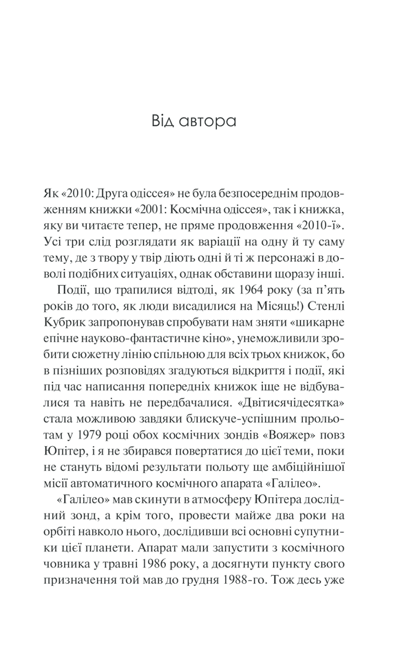Книга "Кларк А. 2061: Третя одіссея" (у) (3435) 6