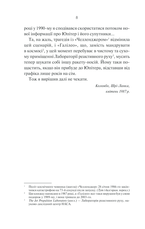 Книга "Кларк А. 2061: Третя одіссея" (у) (3435) 7
