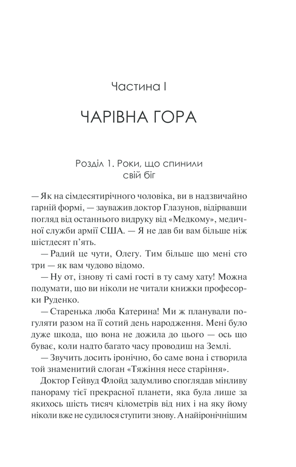 Книга "Кларк А. 2061: Третя одіссея" (у) (3435) 8