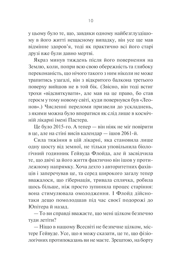 Книга "Кларк А. 2061: Третя одіссея" (у) (3435) 9