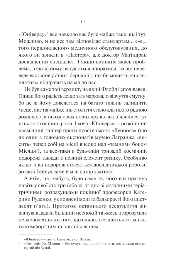 Книга "Кларк А. 2061: Третя одіссея" (у) (3435) 10