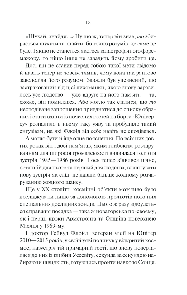 Книга "Кларк А. 2061: Третя одіссея" (у) (3435) 12