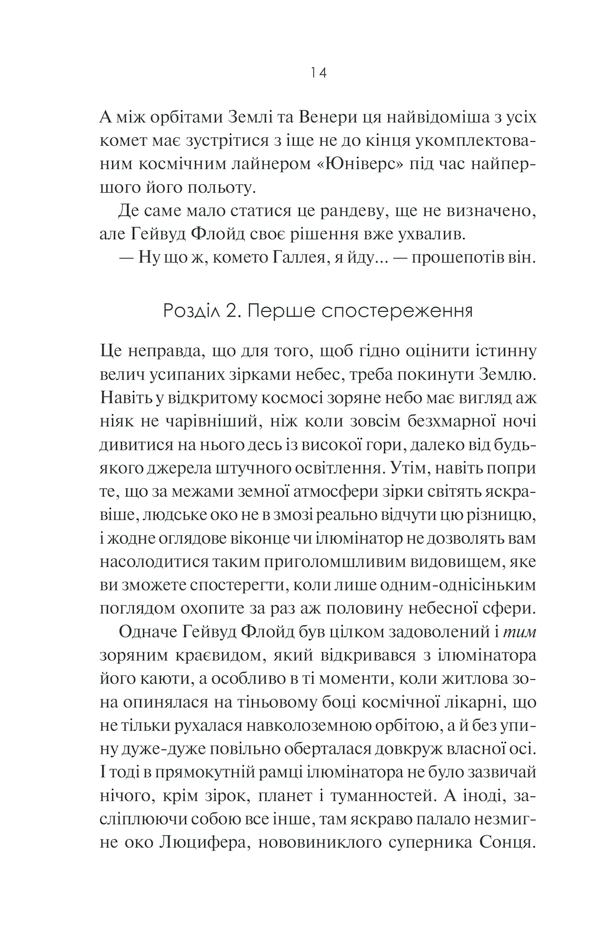 Книга "Кларк А. 2061: Третя одіссея" (у) (3435) 13