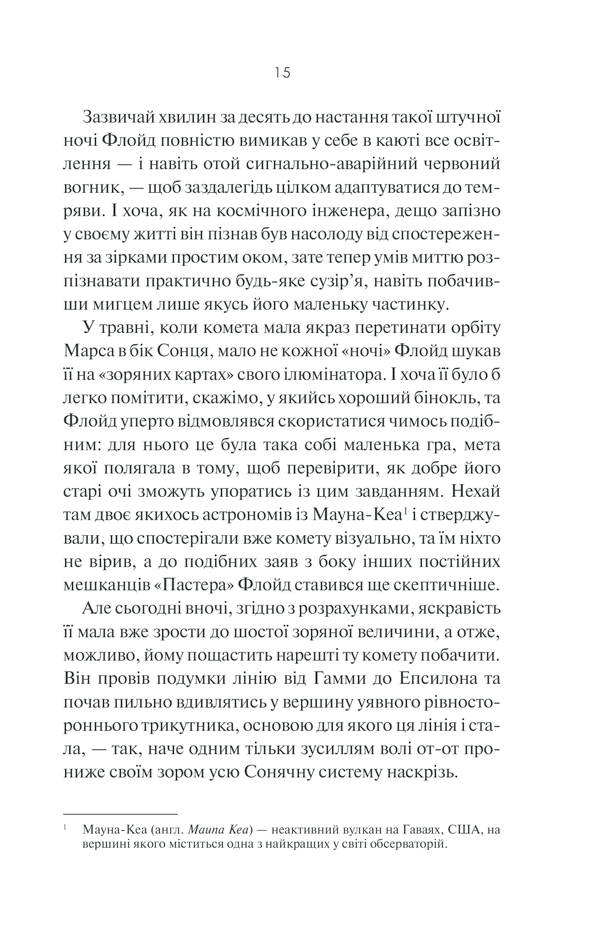 Книга "Кларк А. 2061: Третя одіссея" (у) (3435) 14