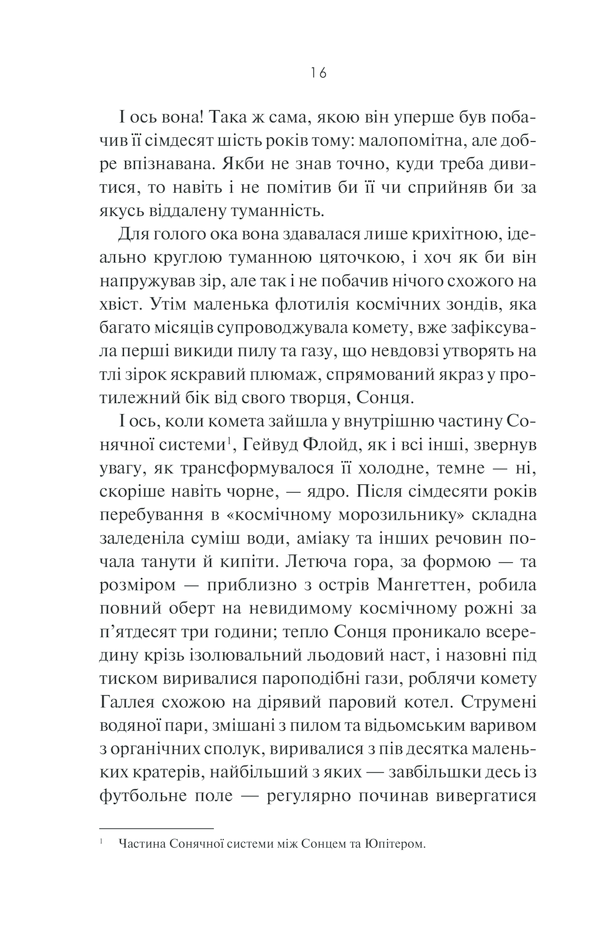 Книга "Кларк А. 2061: Третя одіссея" (у) (3435) 15