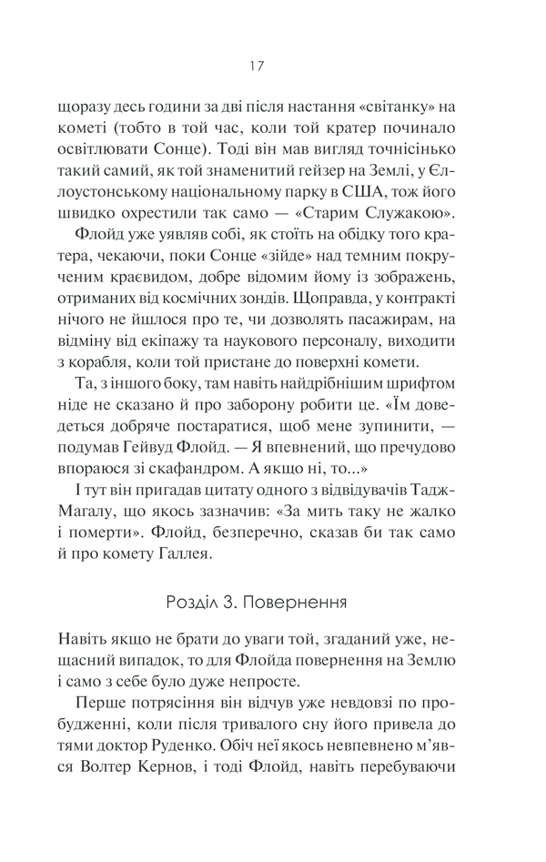 Книга "Кларк А. 2061: Третя одіссея" (у) (3435) 16