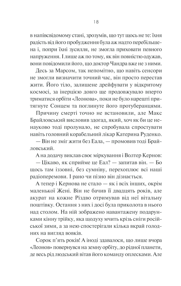 Книга "Кларк А. 2061: Третя одіссея" (у) (3435) 17