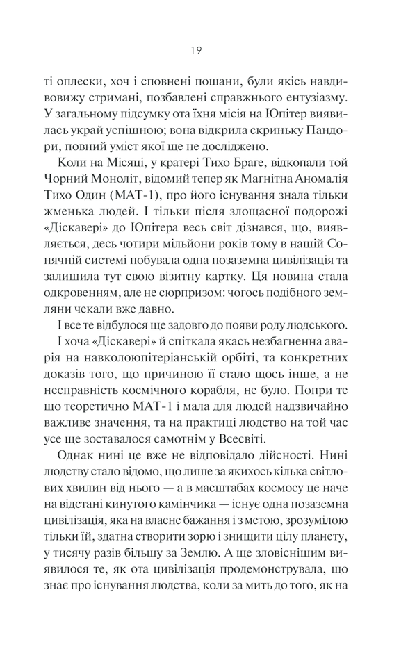 Книга "Кларк А. 2061: Третя одіссея" (у) (3435) 18
