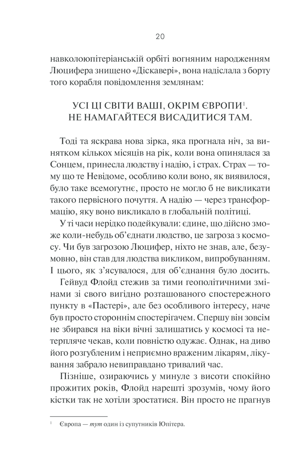 Книга "Кларк А. 2061: Третя одіссея" (у) (3435) 19