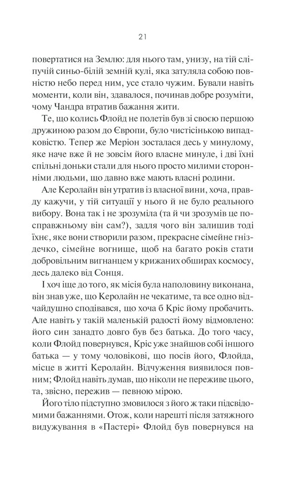 Книга "Кларк А. 2061: Третя одіссея" (у) (3435) 20
