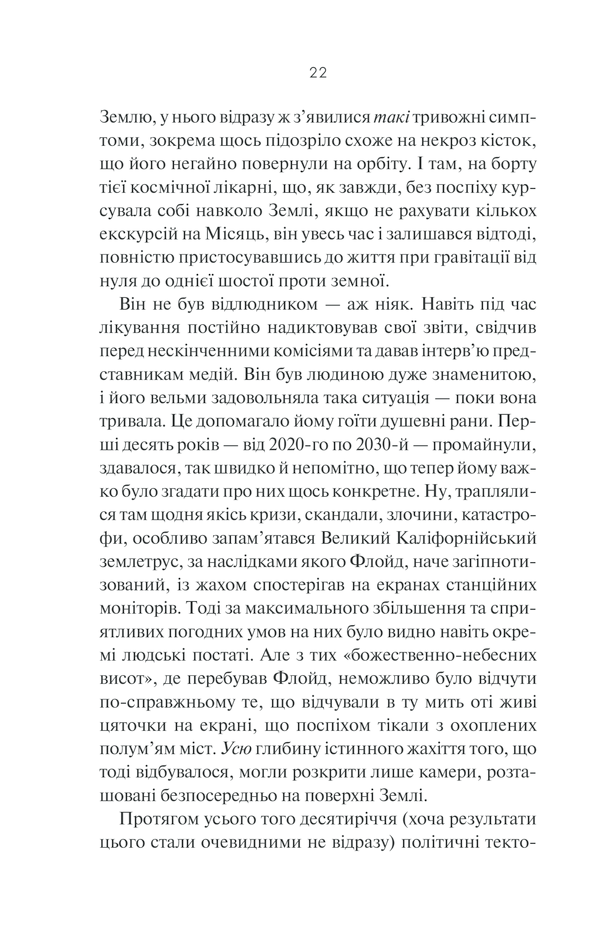 Книга "Кларк А. 2061: Третя одіссея" (у) (3435) 21