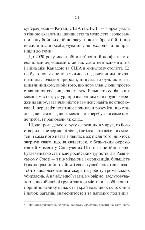 Книга "Кларк А. 2061: Третя одіссея" (у) (3435) 23