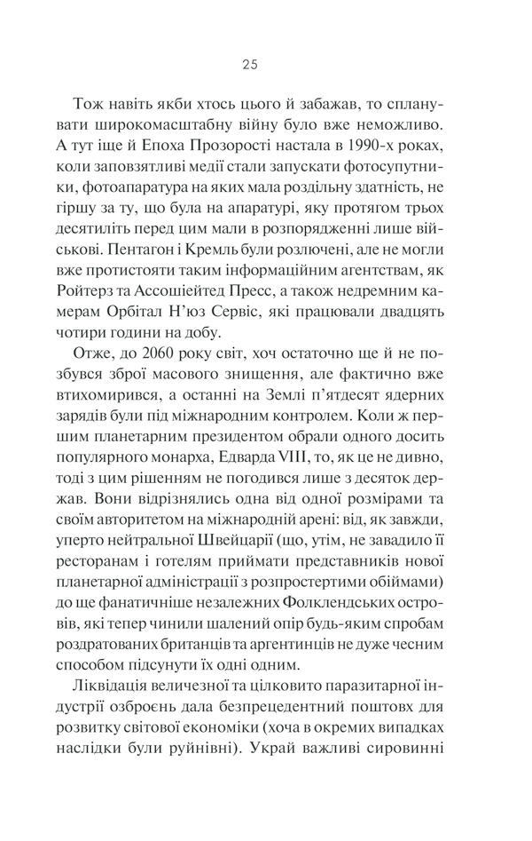 Книга "Кларк А. 2061: Третя одіссея" (у) (3435) 24
