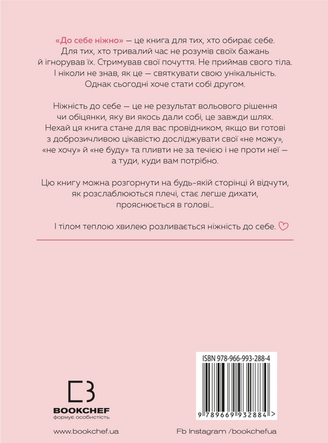 Книга "Примаченко О. До себе ніжно" (у) (2884) 2