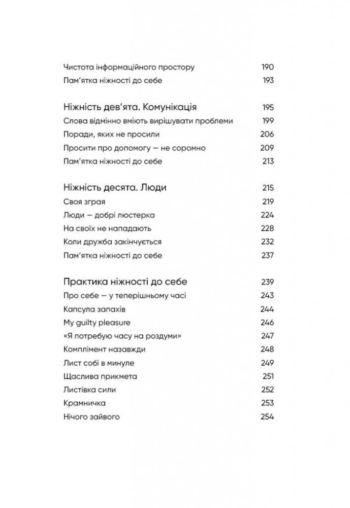 Книга "Примаченко О. До себе ніжно" (у) (2884) 7