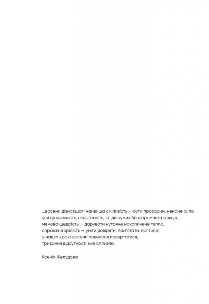 Книга "Примаченко О. До себе ніжно" (у) (2884) 10