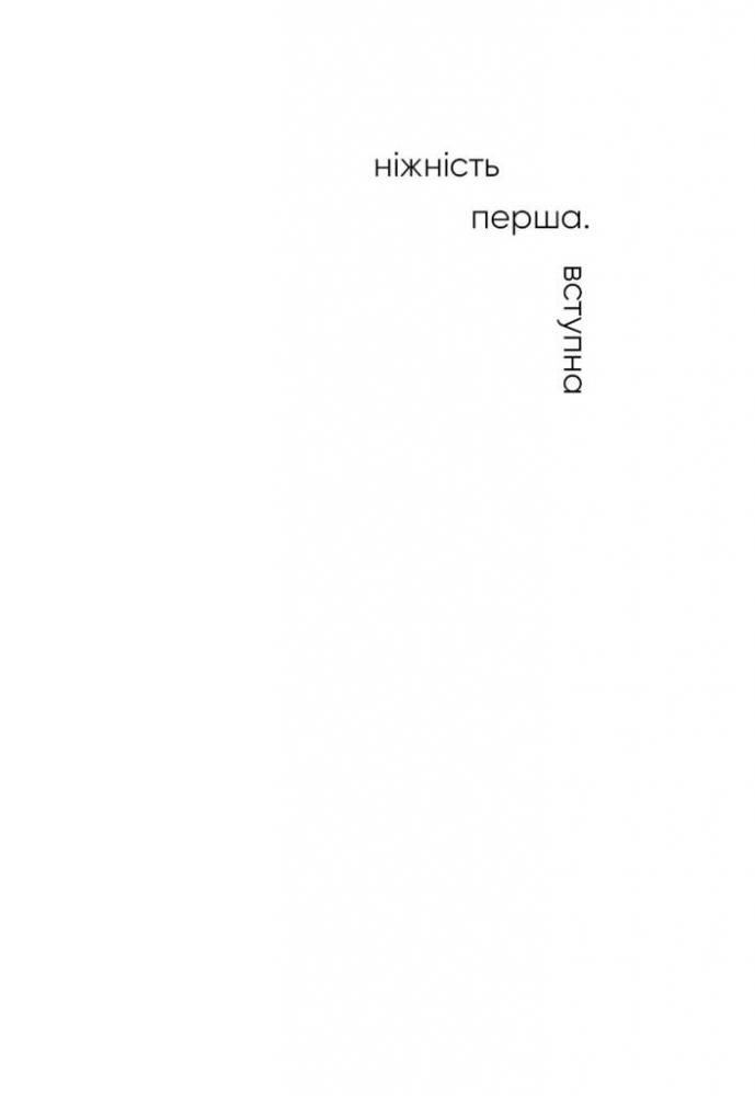 Книга "Примаченко О. До себе ніжно" (у) (2884) 4